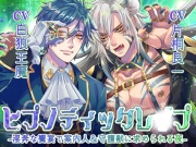 ヒプノティックレ〇プ -淫奔な饗宴(サバト)で案内人&守護獣に求められる夜-