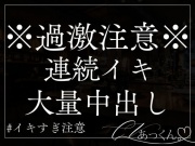 ドS彼氏が焦らしながら言葉責め&連続イキ大量中出し