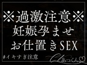 約束を守れなかったあなたを正常位&バックで徹底的にお仕置き。