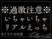 部屋でラブラブ思い出話から始まる生ハメ中出しのリアルなSEX。