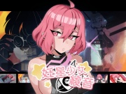 妊星少女綾音