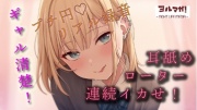 【100円エロボ!】めちゃかわ清楚ギャルとプチ円!耳舐めさせたりキスしながらローターあてて何度もイカせて抜きはじめ! ASMR/バイノーラル/JK/ロリ/リアル