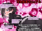 【完全痴漢マニュアル】気の強いオタク女子が痴漢を撃退したら今度は親友がターゲットになり、その痴漢を訴えたらなぜか全国放送で親友が受けた痴漢行為を再現させられた話
