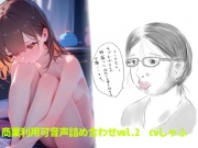【素材】クリエイターさん向け!商業利用可音声素材2