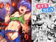 【ボイスコミック】欲望回帰第499章-輪姦レイプされたボク。夏祭り…陸上部ちあき君の場合-