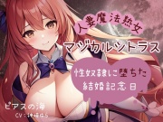 「人妻魔法熟女マジカルシトラス～性奴隷に堕ちた結婚記念日～」