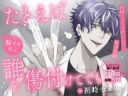 【脳イキ男子】たとえば誰を傷付けてでも～何回イッても終わらない絶頂実験～