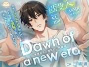 Dawn of a new era-管理社会の強制的な性管理-