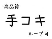 【効果音】手コキ【素材】