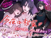 【今夜は秘蜜 】先輩、ここハプバーみたいです… 『もっと俺にメス顔みせてよ… 拘束椅子でお漏らしイキしちゃってさ、かわいいね♪』