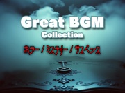 Great BGM Collection Vol.1 ホラー/ミステリー/サスペンス