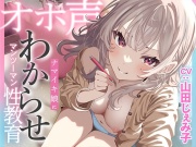 ナマイキ娘にわからせマンツーマン性教育