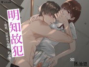 明知故犯:姐姐,让我成为你唯一的小狗(CV.陈池恩)
