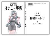 【宅録声優】わたしのオナニー事情 No.38 御伽いのり【オナニーフリートーク】