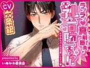 ラブラブ♡真剣勝負で乳首堕ち!?～かずみちゃんの可愛いヒミツ♡～