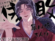 暴れん坊ちんぽ～ふしだらな女は儂のちんぽで成敗してやる!～