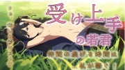 受け上手の若君!～「さぁ楽しんで受けよう!」敗戦のショタ若君は殿を逃がすために屈強な兵士たちのマラを!?～ ASMR/バイノーラル/BL/輪姦/時代物/総受/快楽堕ち