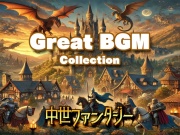 Great BGM Collection Vol.2 中世ファンタジー