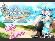 Sexchmia～夢と始まりの錬金術～