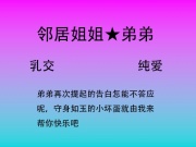 32.邻居姐姐回来了