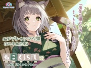 【ASMR・耳かき・オイルマッサージ】ねこぐらし。第壱回おもてなしロワイヤル ～エジプシャンマウ猫編～【CV:中島由貴】