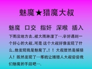 35.实习魅魔