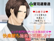 エッチ専門ドクターに全部お任せ・快楽堕ち施術を再開します<再診>担当医:烏丸響