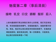36.魅魔第二章(事后清晨)