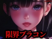 【限界搾精】ダウナーブラコン妹のちんぐり騎乗位カウントダウン『もっともっとお精子ぴゅっぴゅして』
