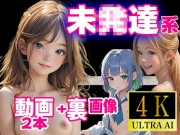 未●達系コレクション