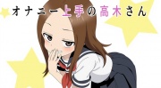 (スマホ対応)オナニー上手の高木さん