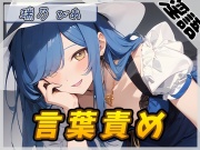 【オナサポ】裏垢系配信者&同人声優&現役女子大生 瑞乃びあ「言葉責め」【瑞乃びあ】
