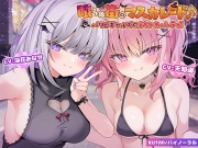 【KU100】眠らぬ街のマスカレード♪ パリピギャルズのえちかわパーティ!!