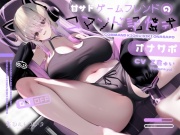 甘サドゲームフレンドのコマンド記憶式オナサポ