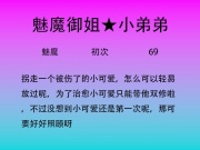 45.被魅魔姐姐抓走后体验双修