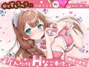 【喫茶すとろべりぃへようこそ.01】『キャストNo.5:ホノカ』新人だけどHなご奉仕、頑張ります♪【CV:みもりあいの】【バイノーラル/KU100】