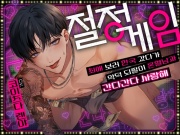 절정 게임★최애 보러 한국 갔다가 악덕 되팔이 혼혈남과 간다간다 사랑해