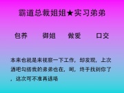 46.与霸道总裁姐姐的再次相遇