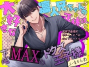 【cv.一条ひらめ】大好きな凛人兄ちゃんの正体は、下心MAXのドクズ王子様。～※理想崩落※無限∞イかされ即オチ生ハメセックス～