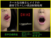 クールなお姉さんメイドの露骨で生々しい淫語射精処理