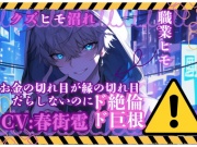 【〜クズヒモ沼れ〜】お金の切れ目が縁の切れ目——だらしないのにド絶倫でド巨根の彼にお金の代わりに身体を渡す