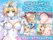 マジカルエンジェル フェアリープリンセス