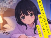 のじゃロリに甘やかされて眠っちまえ・・・!