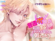 【普通ボ彼氏】超絶生々しいイチャラブ愛され朝エッチ☆