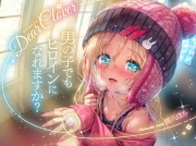 Dear Clover～男の子でもヒロインになれますか?～
