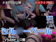 【総集編】Vtuberのシル○ーベイル(Sil○ervale)がリスナーとエッチしたりする動画の総集編【ケモミミの日】