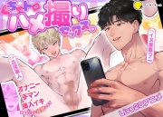 ぐちゃトロハメ撮りセックス〜オナニー・手マン・挿入イキ、全部まとめて収録します〜