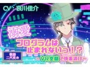 溺愛プログラムは止まれないっ！? ～VR空間で快楽漬け～
