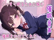 【催眠音声/ヒプノセラピー】ぐっすり眠るために妹が催眠をかけてくれた【睡眠導入/リラックス】