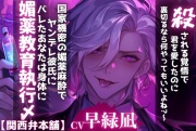 【スパイ】 『殺される覚悟で君を愛したのに…裏切るなら何やってもいいよね?』ヤンデレ夫にバレたあなたは身体に国家機密の媚薬麻酔で——媚薬教育執行〆【関西弁本舗】